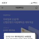 고금리 적금 가입 성공! 신협 특판 9.5% e파란적금 온고을 신협