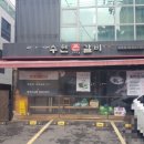 수원본갈비1993 네이버블로그