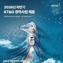 2026년 하반기 KT&amp;G 경력사원 채용 패스문 열렸어요 (서울) 이미지