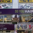 쇼유헤어