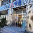 굿모닝JS의원 이미지