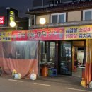 운천목살연탄구이