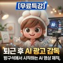 호랑이와곶감그림책도서관 | [공지] [무료특강] 4월 17일 수요일 퇴근 후 AI 광고 감독 방구석에서 시작하는 AI 영상 제작