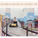 전주대형키즈카페 에코시티 너티차일드 전주 내돈내산 후기