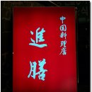 진선1공원 이미지