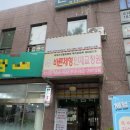 인체교정원 이미지