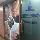 잦은 두통과 피로감으로 찾은 하얀동체형관리 힐링바디체형관리 만족 후기