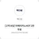 빽다방시흥정왕옥구점 이미지