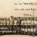 대한민국 최초의 여군, ﻿애국 호소문(아이클 리) ﻿﻿﻿ 이미지