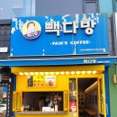 초지다방