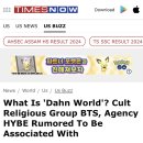 What Is 'Dahn World'? Cult Religious Group BTS, Agency HYBE Rumored to be 이미지