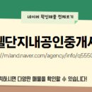 단지내공인중개사사무소 이미지