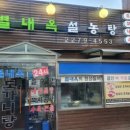 별내옥설농탕 이미지