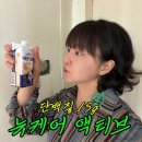 ㈜하나리사이클링 제2공장 | 전지현 뉴케어 액티브 오리지널 ｜간편 영양식 단백질 15g 솔직 후기