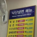 낙산냉면 이미지