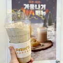 산업단지3길(풍산읍) | 빽다방 율무라떼 율무차 붕어빵 후기 서운동 서운산업단지 카페