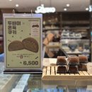 해피쿠키데이 | 안양 두쫀쿠 맛집 | 평촌 롯백 해피베어데이 두바이쫀득쿠키 후기