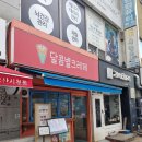 달콤별크레페 네이버블로그