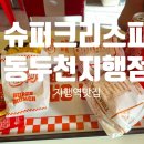 지행슈퍼 네이버블로그