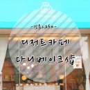 다니베이크샵 네이버블로그