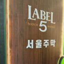 서울주막 이미지