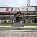 민속촌감자탕 | 웨이팅 심한 진성민속촌 조치원점 새로 생겨서 조치원 감자탕 맛집 가본 솔직 후기