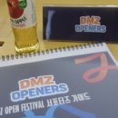 DMZ 오픈 페스티벌(DMZ전시) | DMZ OPEN 페스티벌 서포터즈 발대식 후기 페스티벌 정보 소개