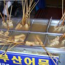부산오뎅 이미지