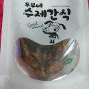 두부네수제간식 이미지