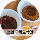 청화 | 종로 맛집 중식 포장 후기 청화 우육도삭면