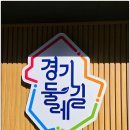 경기둘레길 포천16코스 | 산정호수 갔다가 우연히 만난 경기둘레길 숲길 16코스