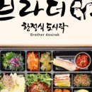 브라더 한정식 도시락 위례중앙점