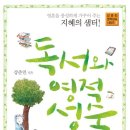 [7월 독서캠프] "독서와 영적성숙" 강준민 글/두란노서원 이미지