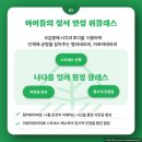 울산생활과학고등학교 | 생활과학고등학교 위클래스 3회차 힐링 체험 학생들의 마음의 위로를 주는 아로마테라피