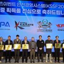 스포츠안전협회 스포츠경향