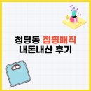 청당동 헬스가 지겨워서 점핑매직 다녀본 내돈내산 후기