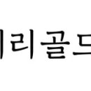 흰돌페리카나치킨