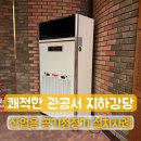 ㈜성림가스 블루에너지 | 강당도 쾌적하게, 산업용 공기청정기 설치 리뷰 후기: 조달청 우수납품업체를 통한 관공서 공무원...