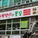 우렁각시와꽃길 | 해운대 한식 맛집 저녁으로 부담없던 우렁각시와꽃길