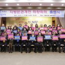 대한민국전몰군경미망인회 안산시지회 | [2180109]의왕시, ‘지방분권개헌 의왕회의’ 출범
