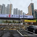 천안동남-F0113 | 천안삼계탕 유씨네본가누룽지삼계탕 구룡동맛집