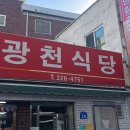 광천맛식당 이미지