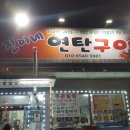 진이네연탄구이 이미지