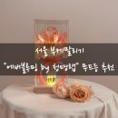 청명주유소 | 서울 부케말리기 "에버블루밍 by 청명랩" 무드등 추천