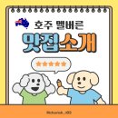 THE Zan | 멜버른 맛집 정리_zip.