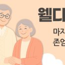 존엄사, 삶의 마지막 순간을 선택하다, 이미지