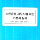 노인스포츠지도사 자격증반 이미지