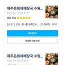 제주은희네해장국 수원인계점 이미지