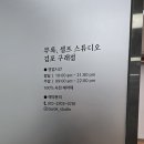 김포셀프사진관부록