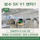 주식회사메이드리얼티부동산중개법인 | <성수동 지산 임대> 성수SKV1센터1 11층 전용149.7평